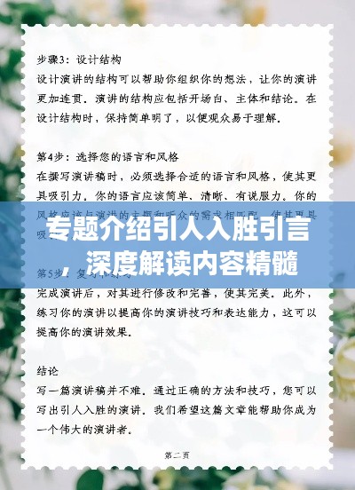 专题介绍引人入胜引言，深度解读内容精髓