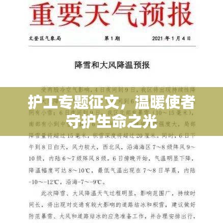 护工专题征文，温暖使者守护生命之光