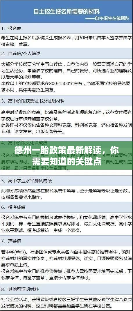 德州一胎政策最新解读，你需要知道的关键点