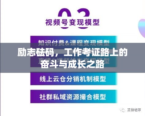 励志砝码，工作考证路上的奋斗与成长之路