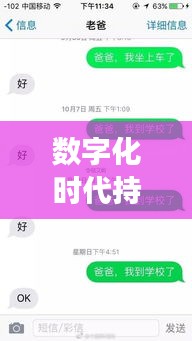 数字化时代持续沟通，聊天记录不断积累与演绎的故事