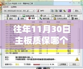 揭秘历年11月30日主板质保对比，哪家主板质保时长更胜一筹？深度解析背后的秘密！