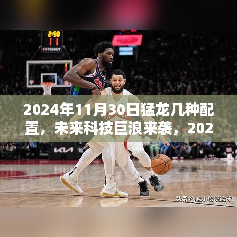 2024年猛龙科技巨浪来袭，全新配置产品深度解析