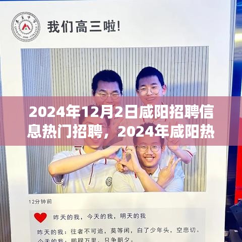 探寻职场新机遇，咸阳热门招聘信息汇总（2024年）