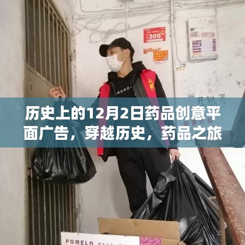 穿越历史寻找内心平静，药品创意平面广告之旅启程