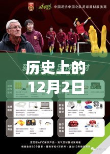 12月2日热门资源搜寻攻略，从历史到现代，一步步成为资源搜寻达人