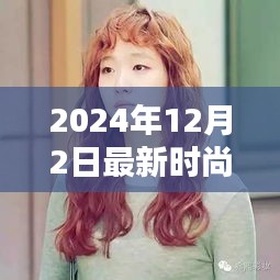 2024年12月3日 第10页