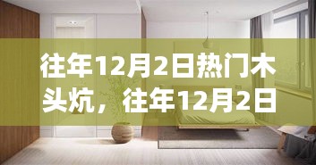 2024年12月3日 第8页