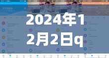 2024年12月3日 第7页