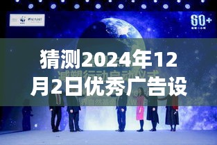 『探寻自然秘境启航未来广告之旅，2024年心灵之旅中的优秀广告设计公司展望』