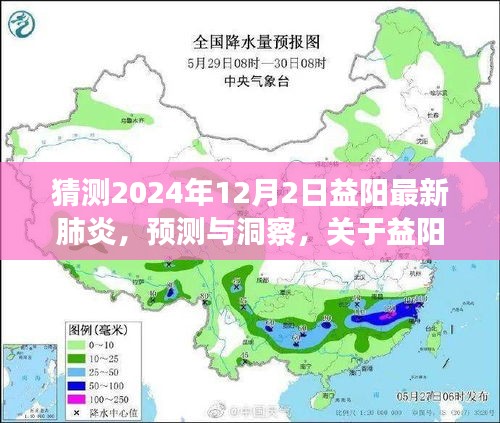 关于益阳未来新冠肺炎发展趋势的预测与洞察，至2024年12月的探讨与展望