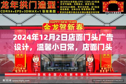 店面门头广告设计，温馨小日常的奇妙之旅探索（图文版）