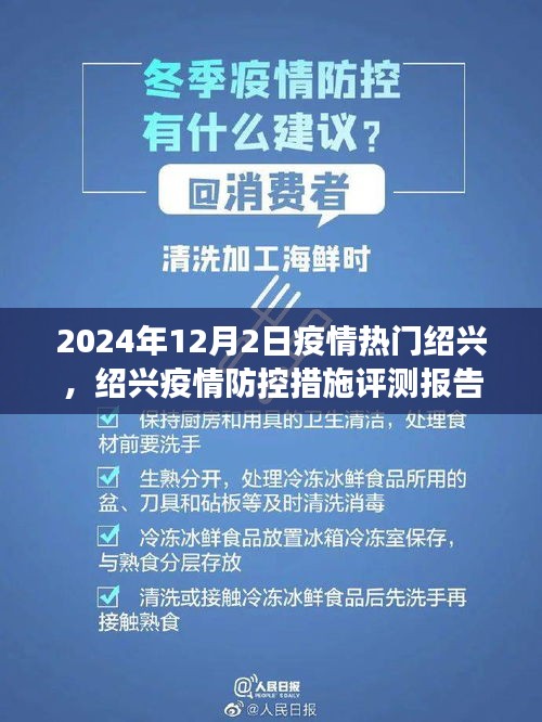 绍兴疫情防控措施深度评测报告，观察与深度分析（2024年观察版）