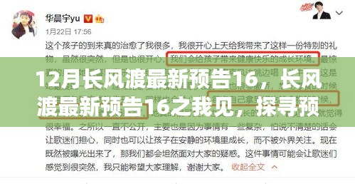 探寻长风渡最新预告背后的深层意义与未来走向，长风渡最新预告解析