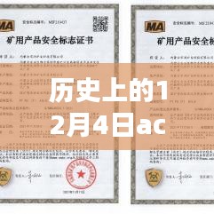 温馨时光与奇妙历程，历史上的今天及ACT001最新进展回顾