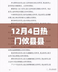 2024年12月4日 第4页