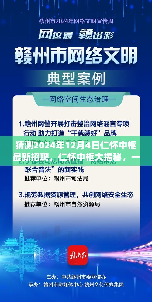 2024年仁怀中枢大揭秘，意料之外的招聘奇遇