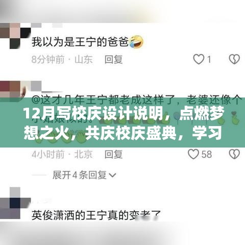 校庆盛典设计说明，点燃梦想之火，共绘自信成就之旅