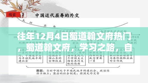 蜀道翰文府，学习之路与成就感的源泉，历年12月4日热门活动回顾