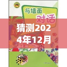 探秘自然之旅，幼儿园大班墙饰新风尚展望，启程寻找内心的宁静乐园（2024年12月4日最新墙饰猜想）