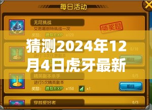 2024年12月6日 第25页