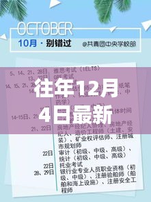 揭秘往年12月4日聊女途径，背景、事件与影响全解析