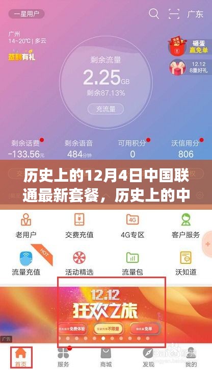 中国联通套餐演变史，纪念日期下的过去与未来展望