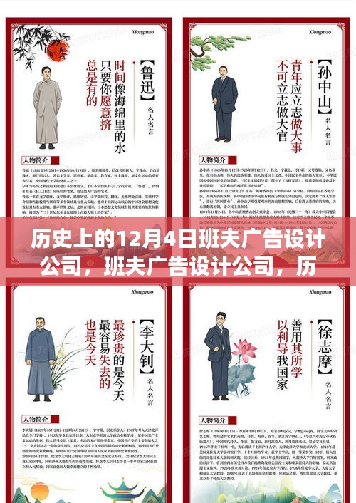 班夫广告设计公司历史上的视觉盛宴，创意与革新的历史回顾（12月4日）