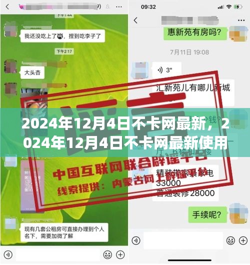 2024年12月4日不卡网最新使用指南及操作技巧从零开始轻松掌握