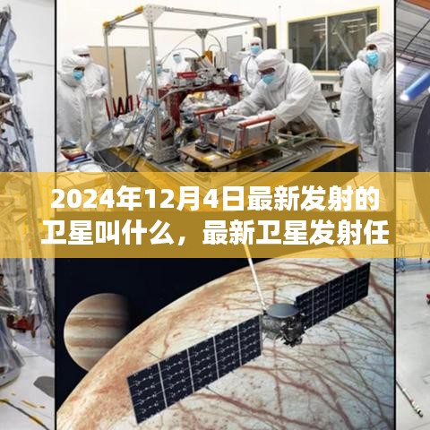 最新卫星发射任务指南，追踪与了解即将在2024年发射的卫星