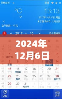 2024年12月6日黄历天气APP最新版下载及功能深度解析