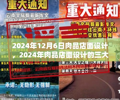 2024年肉品店面设计要点探讨，三大关键因素解析