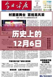 历史上的12月6日平度招聘网最新招聘，历史上的12月6日平度招聘网最新招聘全面评测介绍