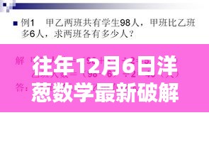 警惕数字时代版权侵犯风险，揭秘往年洋葱数学最新破解版真相