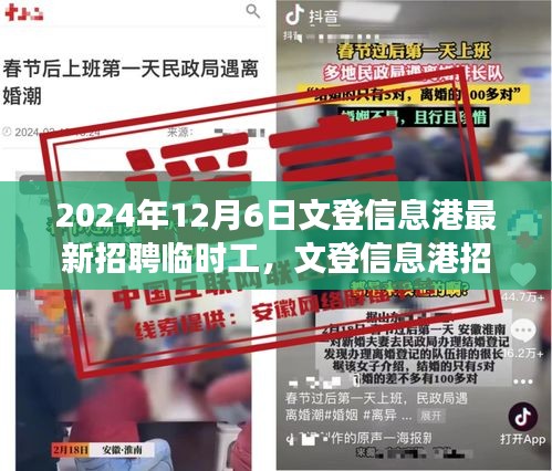 文登信息港2024年最新临时工招聘启事，探寻自然美景之旅，寻找内心的宁静与平和之旅启程