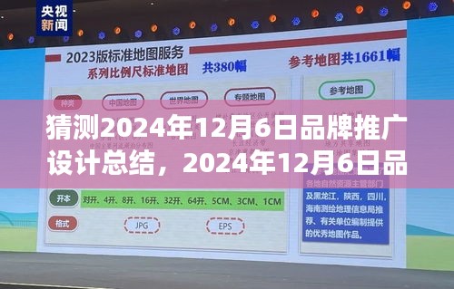 2024年品牌推广设计总结评测，产品特性、用户体验与市场竞争力深度分析