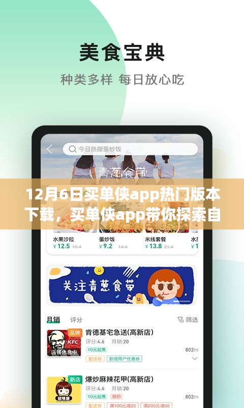 12月6日买单侠app热门版本下载，探索自然秘境，心灵奇妙之旅的指南