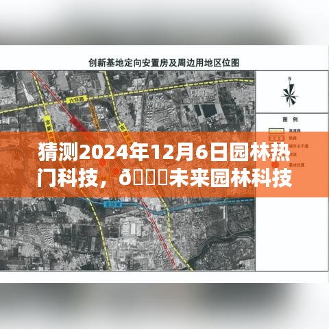 🌟未来园林科技趋势猜想，2024年园林行业新潮与热门科技展望🌟