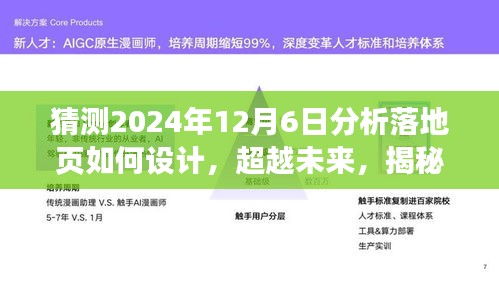 揭秘未来落地页设计趋势，超越成长之路，探索2024年落地页设计无限可能！