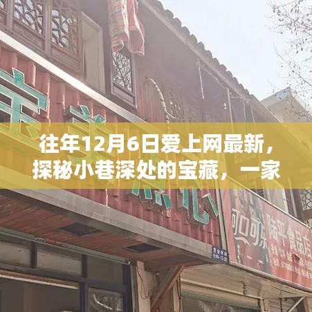 探秘隐藏式特色小店，揭秘小巷深处的宝藏美食店