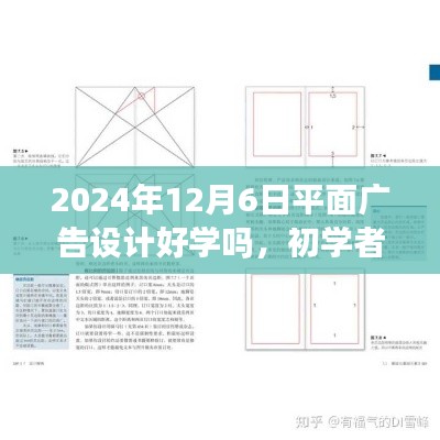 平面广告设计入门指南，初学者如何学习并掌握技能（附2024年最新版指南）