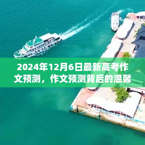 2024高考作文预测，友情与陪伴的冬日奇遇