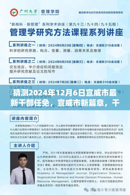 宣威市新篇章，干部任免背后的故事与未来展望（猜测至2024年12月6日）