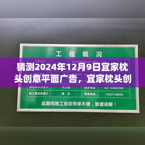 宜家枕头创意平面广告猜想，未来之光，点亮家居梦想（2024年宜家枕头广告前瞻）