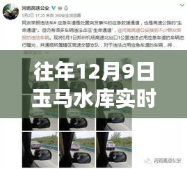 玉马水库实拍监控图片，温馨时光下的回忆之旅