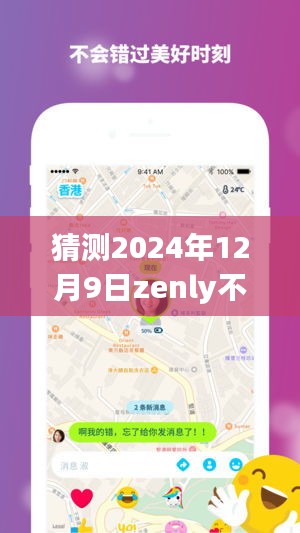 Zenly定位功能暂停？一场寻找内心平静的探险之旅