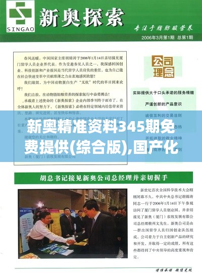 新奥精准资料345期免费提供(综合版),国产化作答解释落实_set2.456