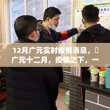 广元疫情下的十二月自然美景之旅，寻找内心的平和与宁静