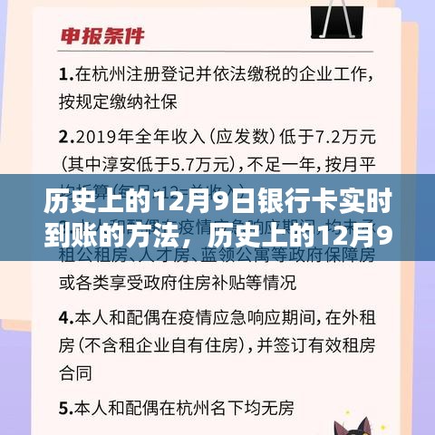 历史上的12月9日银行卡实时到账方法与步骤指南