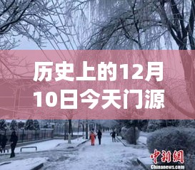 门源实时天气启示，探寻历史与未来的成长力量，学习与成长的无穷力量之门